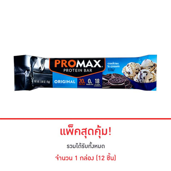PROMAX Protein Bar original รสคุ๊กกี้ & ครีม บรรจุ 12 ชิ้น จำนวน 1 กล่อง PROMAX Protein Bar original รสคุ๊กกี้ & ครีม บรรจุ 12 ชิ้น จำนวน 1 กล่อง