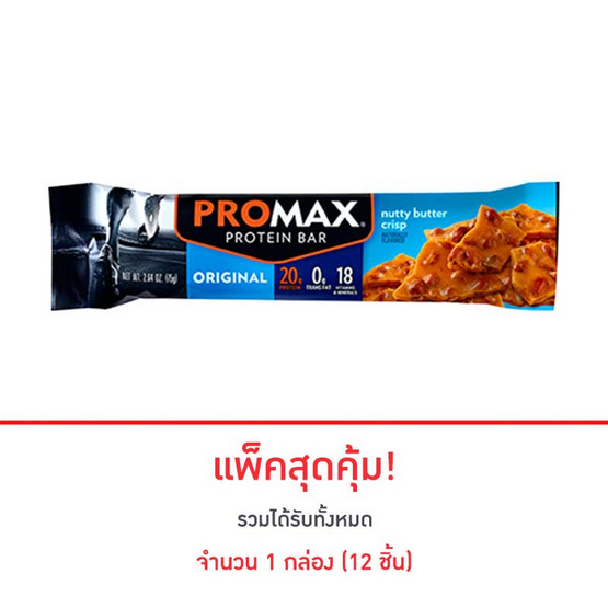 PROMAX Protein Bar original รสเนยถั่ว บรรจุ 12 ชิ้น จำนวน 1 กล่อง PROMAX Protein Bar original รสเนยถั่ว บรรจุ 12 ชิ้น จำนวน 1 กล่อง