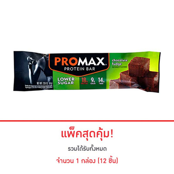 PROMAX Protein Bar lower sugar รสช็อคโกแลตฟัดจ์ บรรจุ 12 ชิ้น จำนวน 1 กล่อง PROMAX Protein Bar lower sugar รสช็อคโกแลตฟัดจ์ บรรจุ 12 ชิ้น จำนวน 1 กล่อง