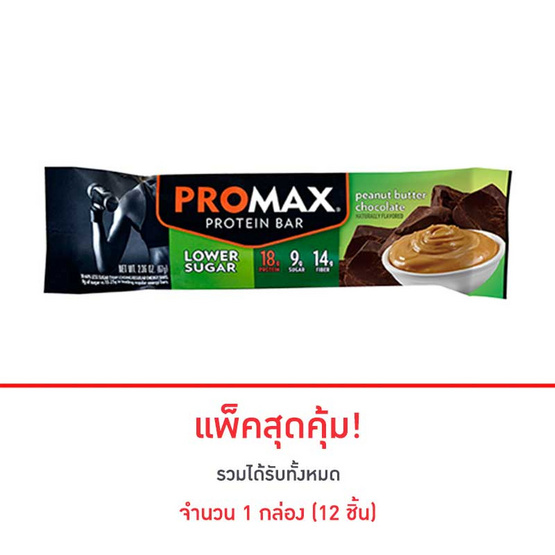 PROMAX Protein Bar lower sugar รสเนยถั่วช็อคโกแลต บรรจุ 12 ชิ้น จำนวน 1 กล่อง PROMAX Protein Bar lower sugar รสเนยถั่วช็อคโกแลต บรรจุ 12 ชิ้น จำนวน 1 กล่อง