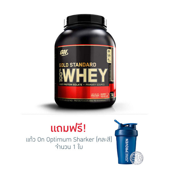 ON Optimum Whey protein เวย์โปรตีน รุ่น Gold ขนาด 5 lbs รสช็อคโกแลต ON Optimum Whey protein เวย์โปรตีน รุ่น Gold ขนาด 5 lbs รสช็อคโกแลต