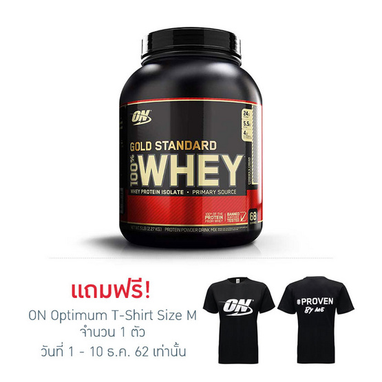 ON Optimum Whey protein เวย์โปรตีน รุ่น Gold ขนาด 5 lbs รสคุ๊กกี้แอนด์ครีม ON Optimum Whey protein เวย์โปรตีน รุ่น Gold ขนาด 5 lbs รสคุ๊กกี้แอนด์ครีม