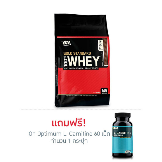 ON Optimum Whey protein เวย์โปรตีน รุ่น Gold ขนาด 10 lbs รสช็อคโกแลต ON Optimum Whey protein เวย์โปรตีน รุ่น Gold ขนาด 10 lbs รสช็อคโกแลต