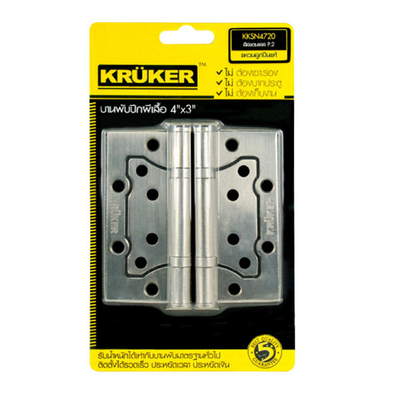 KRUKER บานพับปีกผีเสื้อ 4 x 3นิ้ว สี SN P.2 KRUKER บานพับปีกผีเสื้อ 4 x 3นิ้ว สี SN P.2