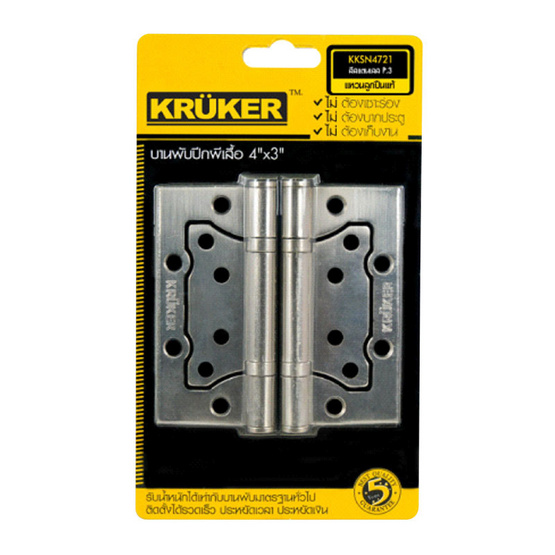 KRUKER บานพับปีกผีเสื้อ 4 x 3 นิ้ว สี SN P.3 KRUKER บานพับปีกผีเสื้อ 4 x 3 นิ้ว สี SN P.3