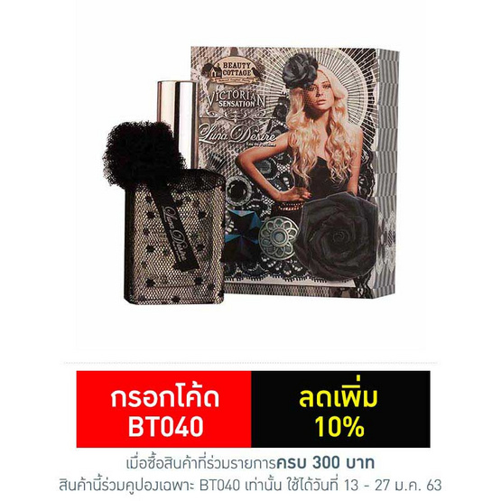 BEAUTY COTTAGE VICTORIAN SENSATION LUNA DESIRE EAU DE PARFUME น้ำหอมแท้ พร้อมกล่อง BEAUTY COTTAGE VICTORIAN SENSATION LUNA DESIRE EAU DE PARFUME น้ำหอมแท้ พร้อมกล่อง