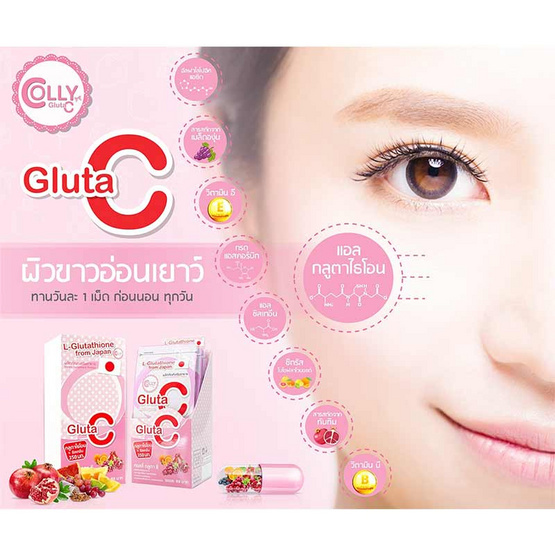 Colly Gluta C ผลิตภัณฑ์เสริมอาหารคอลลี่ กลูต้า ซี บรรจุรวม 28 แคปซูล/กล่อง แพ็ค 2 กล่อง Colly Gluta C ผลิตภัณฑ์เสริมอาหารคอลลี่ กลูต้า ซี บรรจุรวม 28 แคปซูล/กล่อง แพ็ค 2 กล่อง
