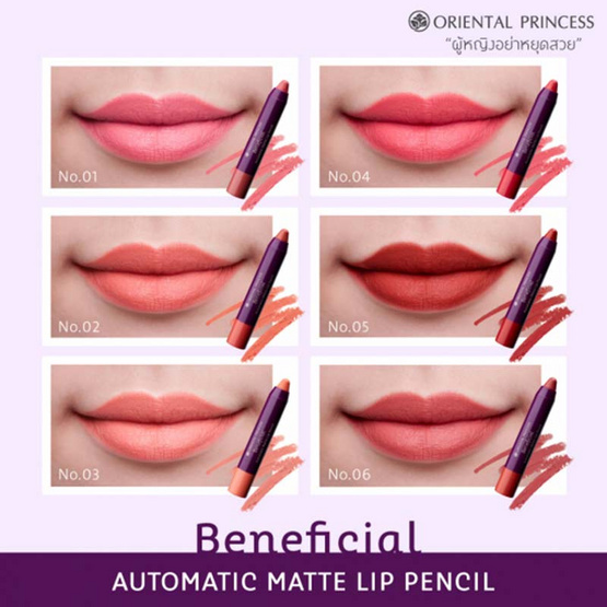 Oriental Princess Beneficial Automatic Matte Lip Pencil No.06 Oriental Princess Beneficial Automatic Matte Lip Pencil No.06