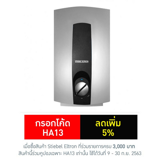 STIEBEL ELTRON เครื่องทำน้ำอุ่น รุ่น DHC6EC STIEBEL ELTRON เครื่องทำน้ำอุ่น รุ่น DHC6EC