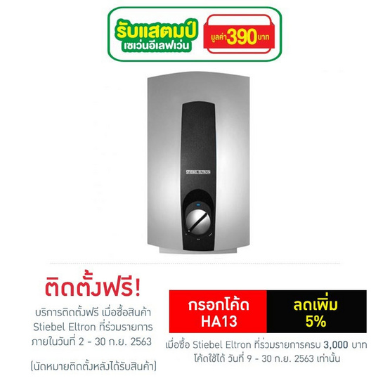 STIEBEL ELTRON เครื่องทำน้ำอุ่น รุ่น DHC6EC STIEBEL ELTRON เครื่องทำน้ำอุ่น รุ่น DHC6EC