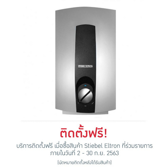 STIEBEL ELTRON เครื่องทำน้ำอุ่น รุ่น DHC6EC STIEBEL ELTRON เครื่องทำน้ำอุ่น รุ่น DHC6EC