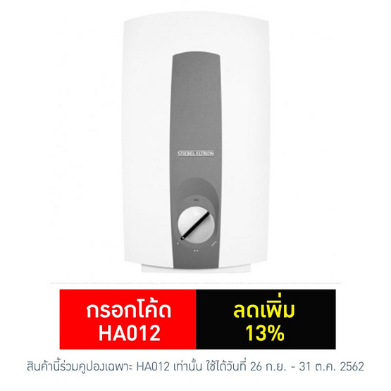 STIEBEL ELTRON เครื่องทำน้ำอุ่น รุ่น DHD6EC STIEBEL ELTRON เครื่องทำน้ำอุ่น รุ่น DHD6EC