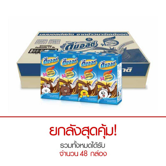 ดีมอลต์ นมยูเอชที รสช็อกโกแลต 180 มล. ดีมอลต์ นมยูเอชที รสช็อกโกแลต 180 มล.