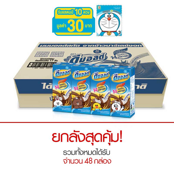 ดีมอลต์ นมยูเอชที รสช็อกโกแลต 180 มล. ดีมอลต์ นมยูเอชที รสช็อกโกแลต 180 มล.