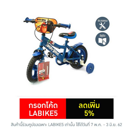 LA Bicycle จักรยานเด็ก รุ่น แองกี้ เบริด์ 12" LA Bicycle จักรยานเด็ก รุ่น แองกี้ เบริด์ 12"