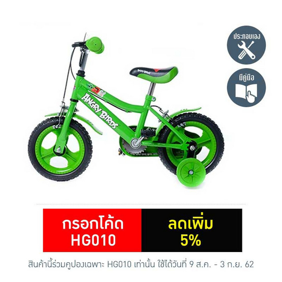 LA Bicycle จักรยานเด็ก รุ่น แองกี้ เบริด์ 12" LA Bicycle จักรยานเด็ก รุ่น แองกี้ เบริด์ 12"
