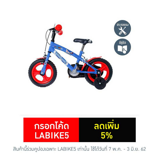 LA Bicycle จักรยานเด็ก รุ่น บัดดี้ไฟท์ 12" LA Bicycle จักรยานเด็ก รุ่น บัดดี้ไฟท์ 12"