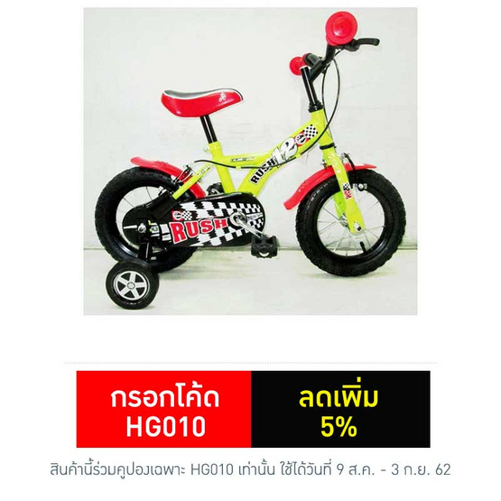 LA Bicycle จักรยานเด็ก รุ่น รัส 12" LA Bicycle จักรยานเด็ก รุ่น รัส 12"