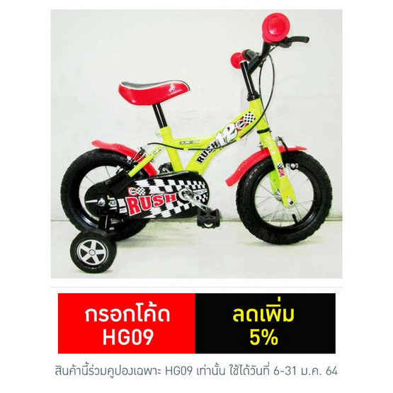 LA Bicycle จักรยานเด็ก รุ่น รัส 12" LA Bicycle จักรยานเด็ก รุ่น รัส 12"