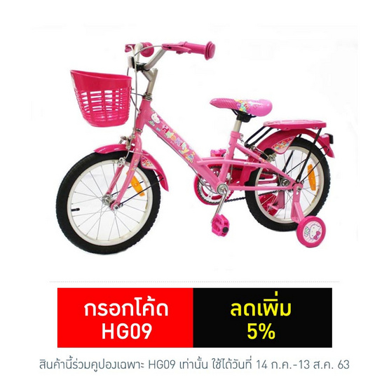 LA Bicycle จักรยานเด็ก รุ่น เฮลโล คิดตี้ 16" Pink Ribbon LA Bicycle จักรยานเด็ก รุ่น เฮลโล คิดตี้ 16" Pink Ribbon