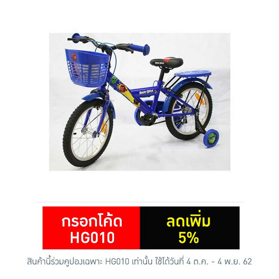 LA Bicycle จักรยานเด็ก รุ่น แองกี้ เบริด์ 16" LA Bicycle จักรยานเด็ก รุ่น แองกี้ เบริด์ 16"