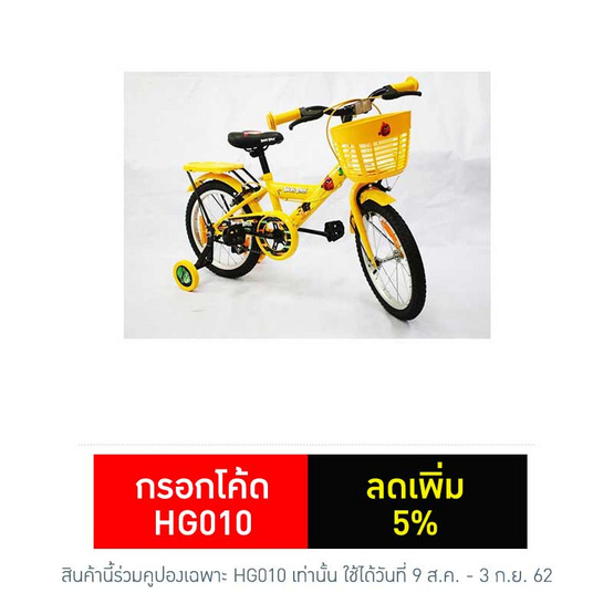 LA Bicycle จักรยานเด็ก รุ่น แองกี้ เบริด์ 16" LA Bicycle จักรยานเด็ก รุ่น แองกี้ เบริด์ 16"
