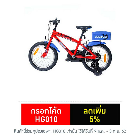 LA Bicycle จักรยานเด็ก รุ่น บัดดี้ไฟท์ 16" LA Bicycle จักรยานเด็ก รุ่น บัดดี้ไฟท์ 16"