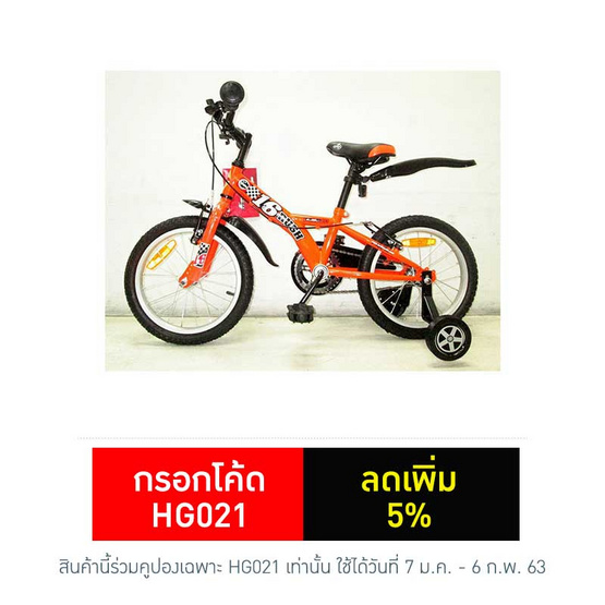 LA Bicycle จักรยานเด็ก รุ่น รัส 16" LA Bicycle จักรยานเด็ก รุ่น รัส 16"