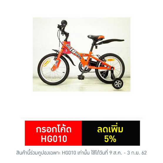 LA Bicycle จักรยานเด็ก รุ่น รัส 16" LA Bicycle จักรยานเด็ก รุ่น รัส 16"