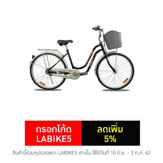 LA Bicycle จักรยานแม่บ้าน รุ่น สไมล์ 24" LA Bicycle จักรยานแม่บ้าน รุ่น สไมล์ 24"
