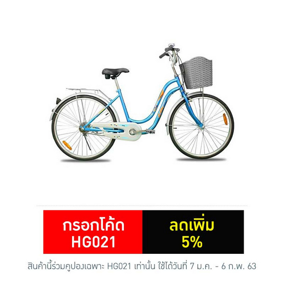 LA Bicycle จักรยานแม่บ้าน รุ่น สไมล์ 24" LA Bicycle จักรยานแม่บ้าน รุ่น สไมล์ 24"
