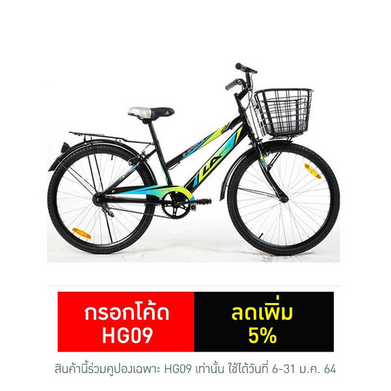 จักรยานแม่บ้าน รุ่น อี-สปอร์ตตี้ 24" จักรยานแม่บ้าน รุ่น อี-สปอร์ตตี้ 24"