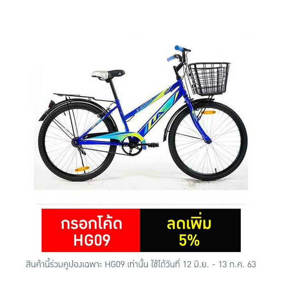 จักรยานแม่บ้าน รุ่น อี-สปอร์ตตี้ 24" จักรยานแม่บ้าน รุ่น อี-สปอร์ตตี้ 24"