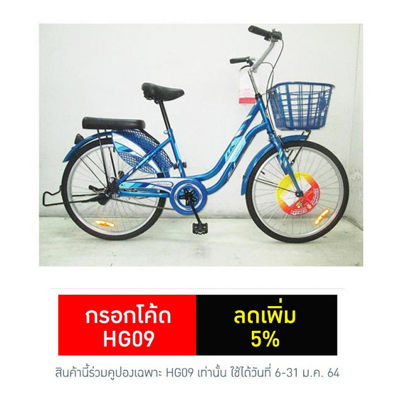LA Bicycle จักรยานแม่บ้าน รุ่น ดอน ซิตี้ 2.0 24" LA Bicycle จักรยานแม่บ้าน รุ่น ดอน ซิตี้ 2.0 24"
