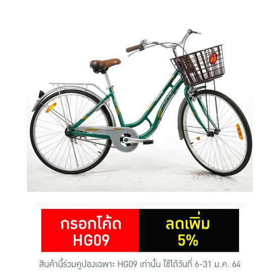 จักรยานแม่บ้าน รุ่น คัลเลอร์ ออฟ ไรด์ 26" จักรยานแม่บ้าน รุ่น คัลเลอร์ ออฟ ไรด์ 26"