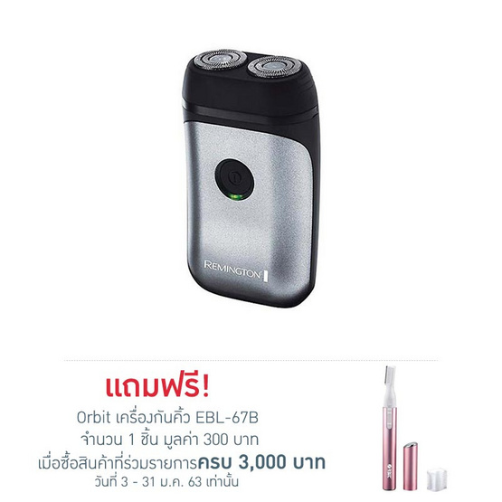 Remington เครื่องโกนหนวด ROTARY TRAVEL R-95 Remington เครื่องโกนหนวด ROTARY TRAVEL R-95