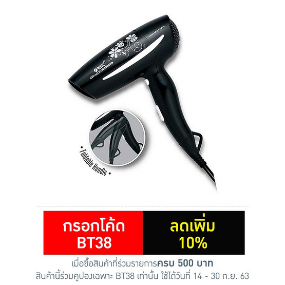 ORBIT ไดร์เป่าผม สีดำ OR-1200 ORBIT ไดร์เป่าผม สีดำ OR-1200