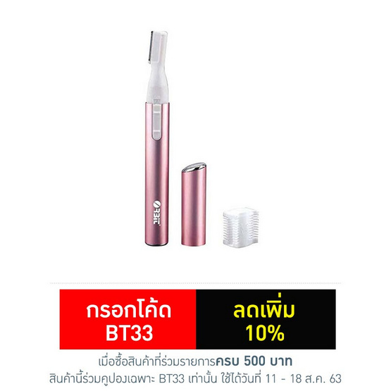 Orbit เครื่องตกแต่งขนคิ้ว Ladys Shaver EBL-67BL Orbit เครื่องตกแต่งขนคิ้ว Ladys Shaver EBL-67BL