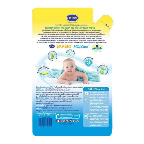 Enfant ซักผ้าเด็กแรกเกิดและผิวบอบบาง สูตร Gold Silk Protein 700 มล. (ยกลัง) Enfant ซักผ้าเด็กแรกเกิดและผิวบอบบาง สูตร Gold Silk Protein 700 มล. (ยกลัง)