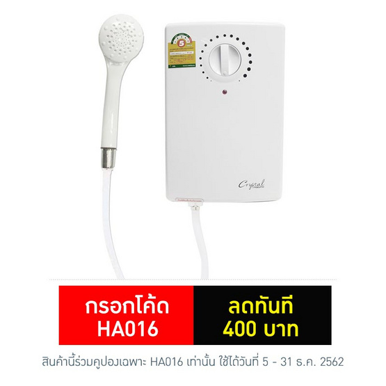 mazuma เครื่องทำน้ำอุ่น รุ่น Crystal 4.5 mazuma เครื่องทำน้ำอุ่น รุ่น Crystal 4.5