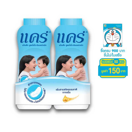 แป้งแคร์ คลาสสิค 400 กรัม (แพ็คคู่) แป้งแคร์ คลาสสิค 400 กรัม (แพ็คคู่)