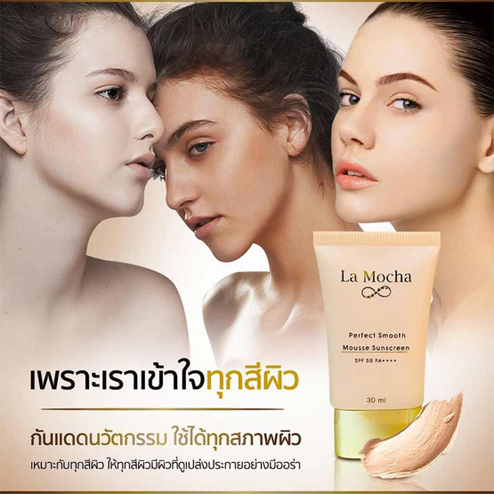 La Mocha Perfect Smooth Mousse Sunscreen SPF50 PA++++ 30 ml La Mocha Perfect Smooth Mousse Sunscreen SPF50 PA++++ 30 ml