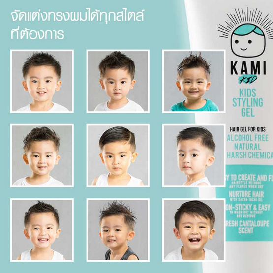 KAMI KID เจลใส่ผมเด็กเล็ก 100 กรัม (แพ็คคู่) KAMI KID เจลใส่ผมเด็กเล็ก 100 กรัม (แพ็คคู่)