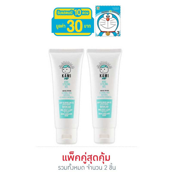 KAMI KID เจลใส่ผมเด็กเล็ก 100 กรัม (แพ็คคู่) KAMI KID เจลใส่ผมเด็กเล็ก 100 กรัม (แพ็คคู่)