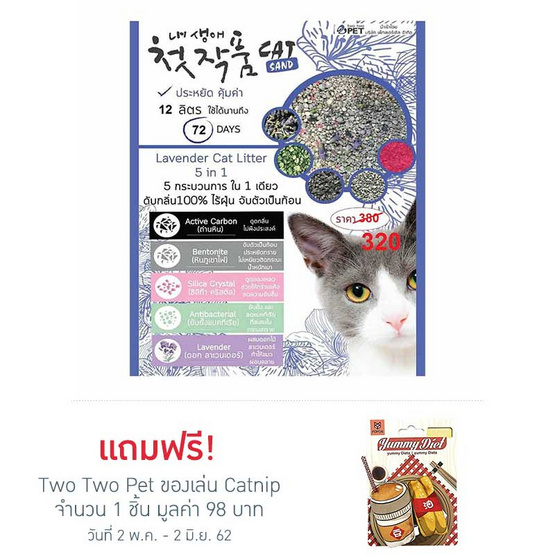 Two Two Pet ทรายแมวดอกลาเวนเดอร์ (5 in 1) ประเทศเกาหลี Two Two Pet ทรายแมวดอกลาเวนเดอร์ (5 in 1) ประเทศเกาหลี