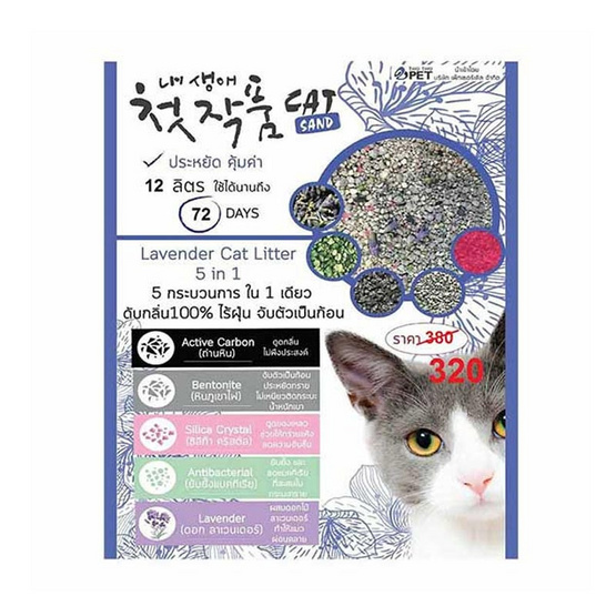 Two Two Pet ทรายแมวดอกลาเวนเดอร์ (5 in 1) ประเทศเกาหลี Two Two Pet ทรายแมวดอกลาเวนเดอร์ (5 in 1) ประเทศเกาหลี