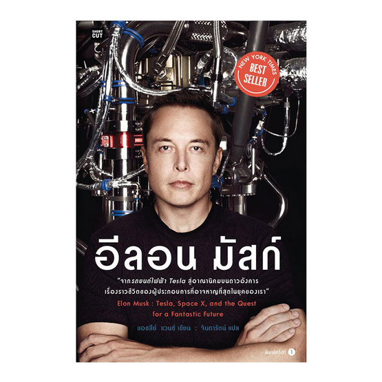 อีลอน มัสก์ อีลอน มัสก์