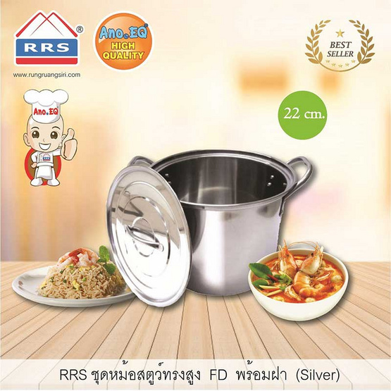 RRS หม้อสตูว์ทรงสูง FD RRS หม้อสตูว์ทรงสูง FD