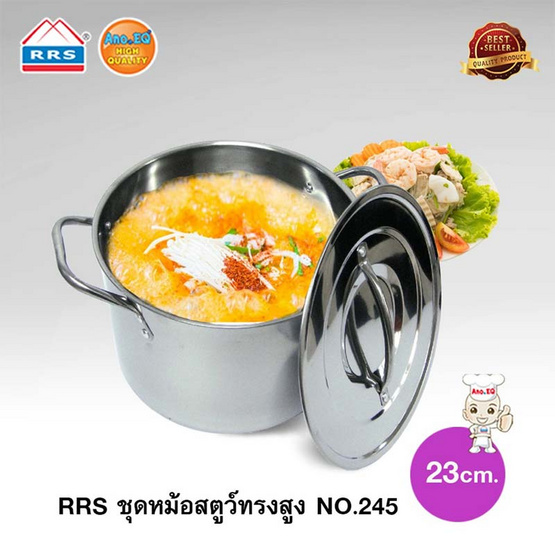 RRS หม้อสตูว์ทรงสูงพร้อมฝาสแตนเลส NO.245 RRS หม้อสตูว์ทรงสูงพร้อมฝาสแตนเลส NO.245