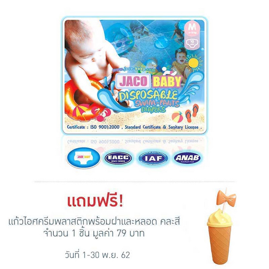 Jaco Baby ผ้าอ้อมสำเร็จรูปสำหรับว่ายน้ำ ไซส์ M 10 ชิ้น Jaco Baby ผ้าอ้อมสำเร็จรูปสำหรับว่ายน้ำ ไซส์ M 10 ชิ้น